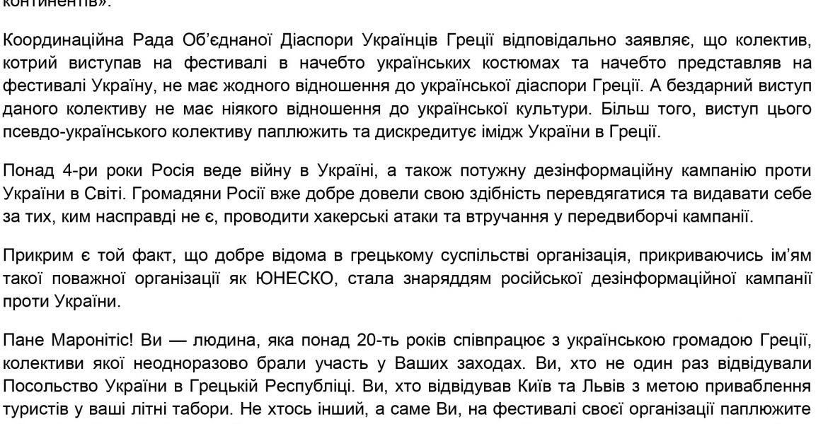 Заявление КСОДУГ по поводу выступления псевдо-украинского коолектива на фестивале в Греции