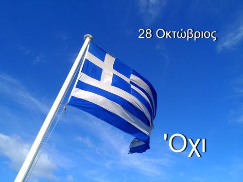Приглашение всех наших друзей на празднование греческого национального праздника "День Охи!"