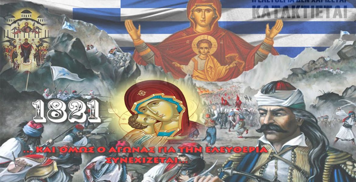 Поздравление с Днем Независимости Греции и приглашение посетить греческую столицу Украины - г. Нежин