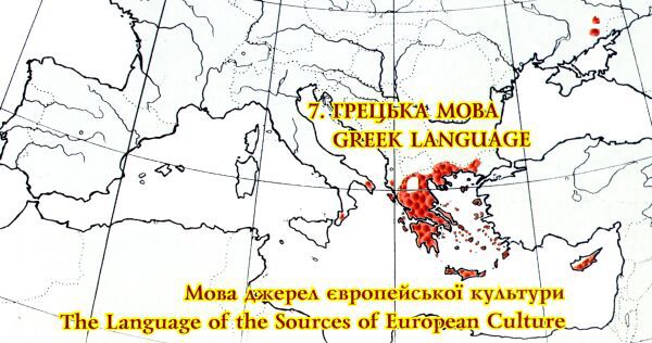 Послание Заместителя Министра п. Константиноса Власиса по случаю Всемирного Дня Греческой Языки (9 февраля 2021)