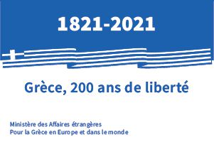 25 березня - 200 річчя (1821-2021 рр) незалежності Греції