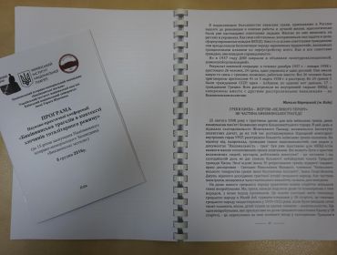 Всеукраїнська науково-практична конференція "Биківнянська трагедія в контексті злочинів тоталітарного режиму"