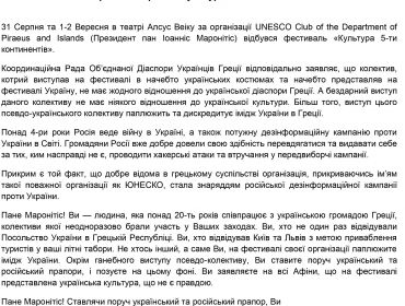 Заявление КСОДУГ по поводу выступления псевдо-украинского коолектива на фестивале в Греции