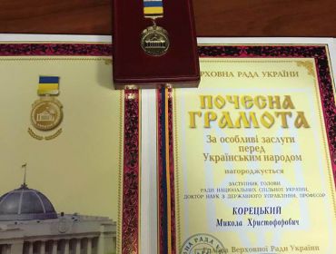 Награждение Корецкого Н.Х. Почетной Грамотой Верховной Рады Украины - за особые заслуги перед Украинским народом.