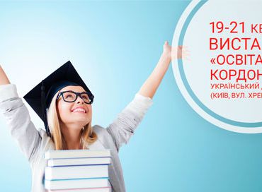 April 19-21, 2018 exhibition "Education and Career - 2018" and "Education Abroad"