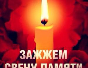 Свеча памяти 2.jpg